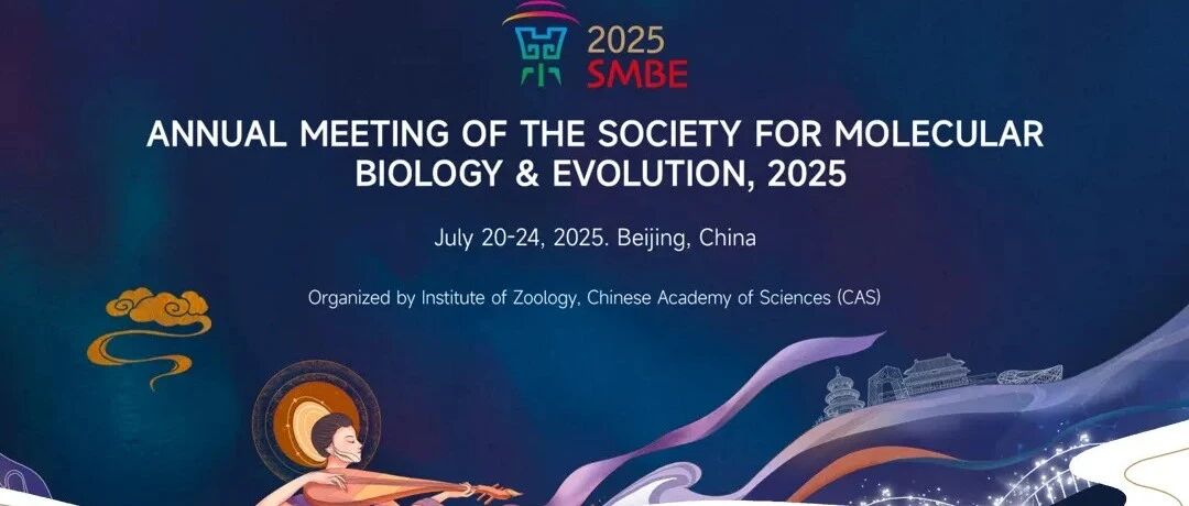 会议邀请丨康圣序源新西兰测序中心×SMBE 2025：共绘进化研究新图景