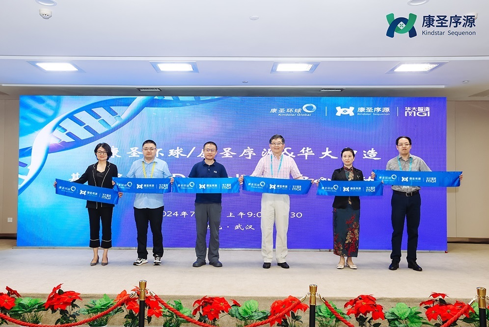 战略合作 | 华大智造平台赋能，康圣序源基因多组学DCS Lab服务中心落成！