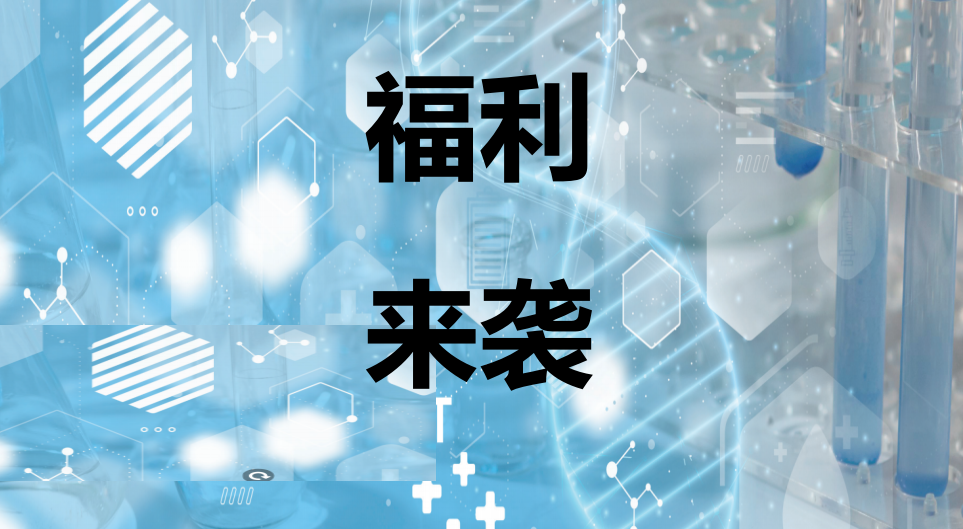 夏日·16S云平台大促 |三代16S全长扩增子测序，解锁微生物“种”水平